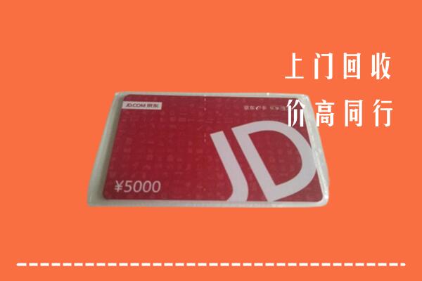 高价求购：日照回收京东卡